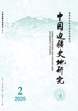 中国边疆史地研究杂志